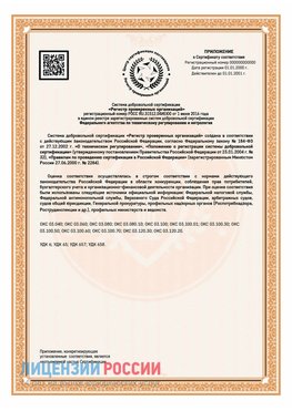 Приложение СТО 03.080.02033720.1-2020 (Образец) Усинск Сертификат СТО 03.080.02033720.1-2020